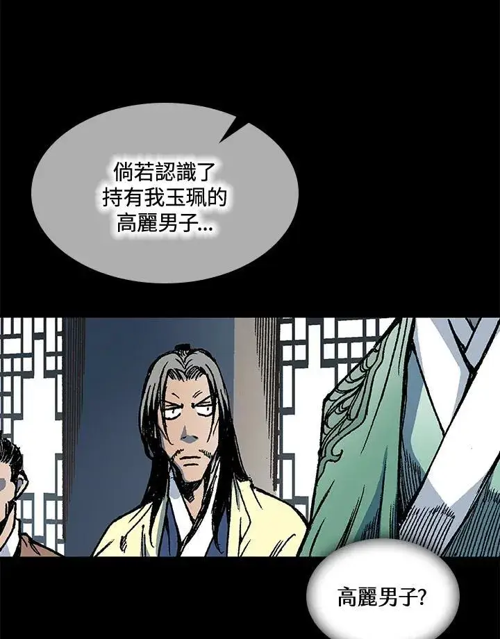 《战王传记》第69话图7