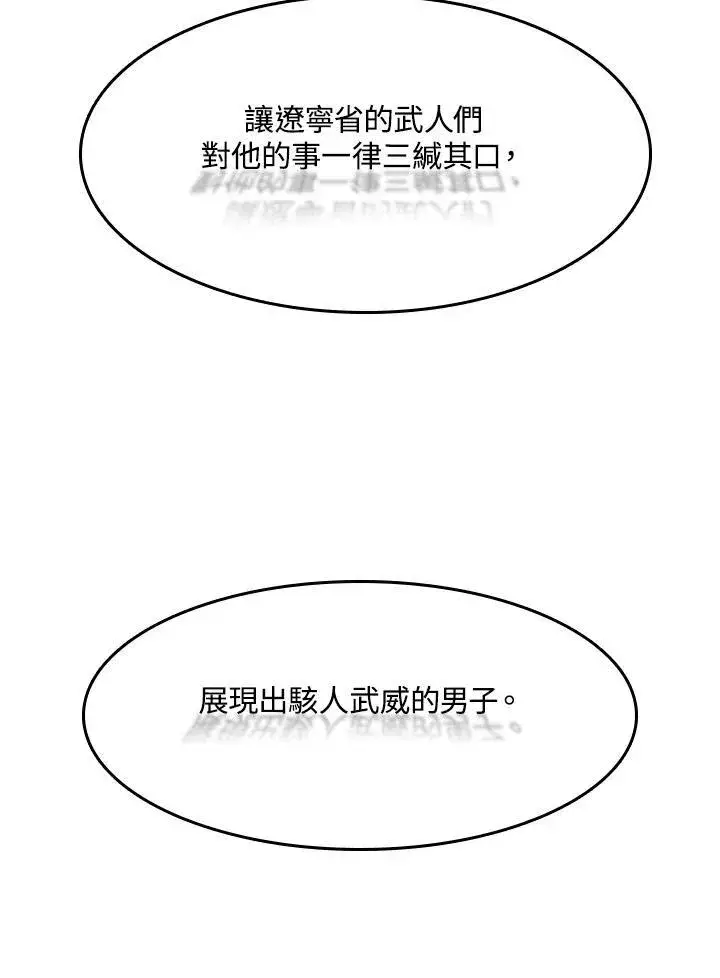 《战王传记》第69话图70