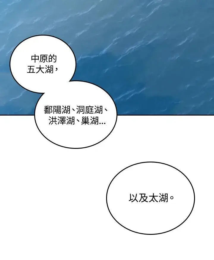 《战王传记》第69话图84