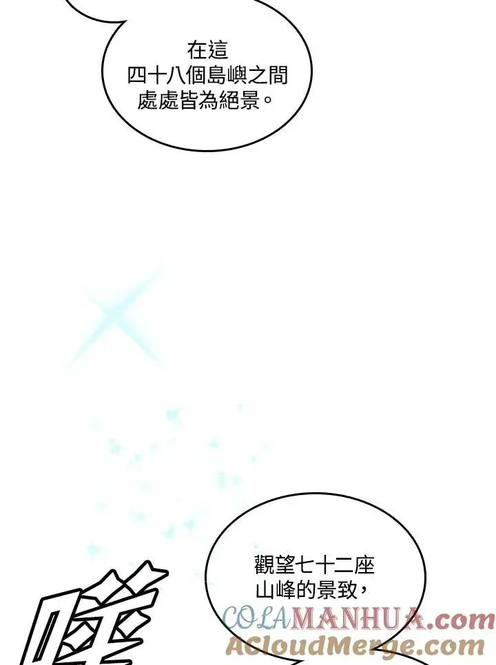 《战王传记》第69话图89