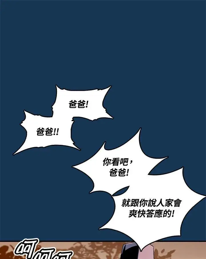 《战王传记》第70话图106