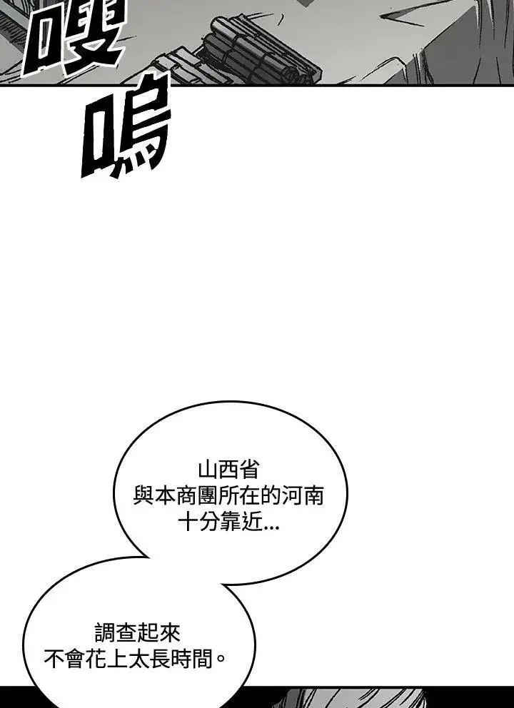 《战王传记》第70话图11