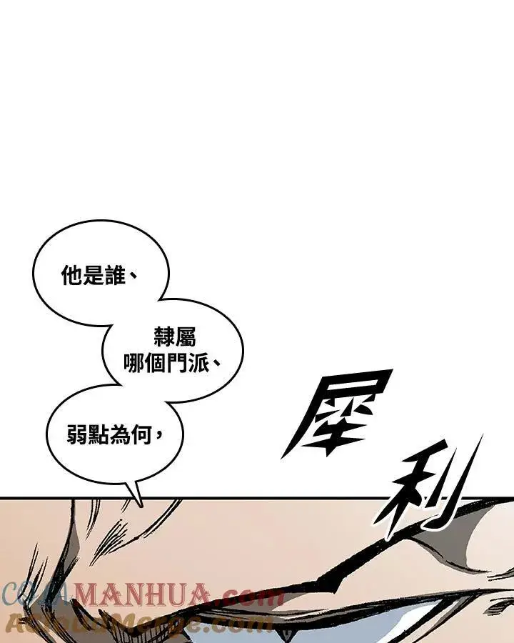 《战王传记》第70话图13