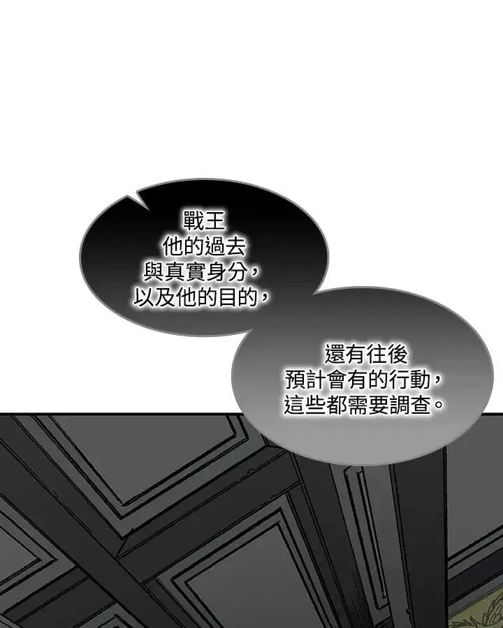 《战王传记》第70话图16