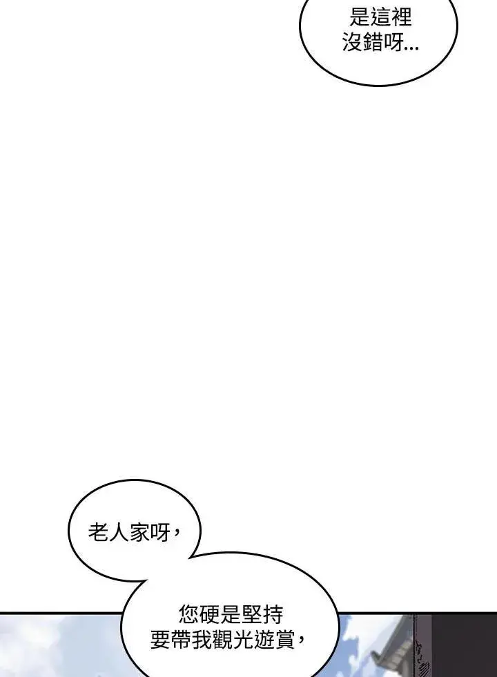 《战王传记》第70话图27