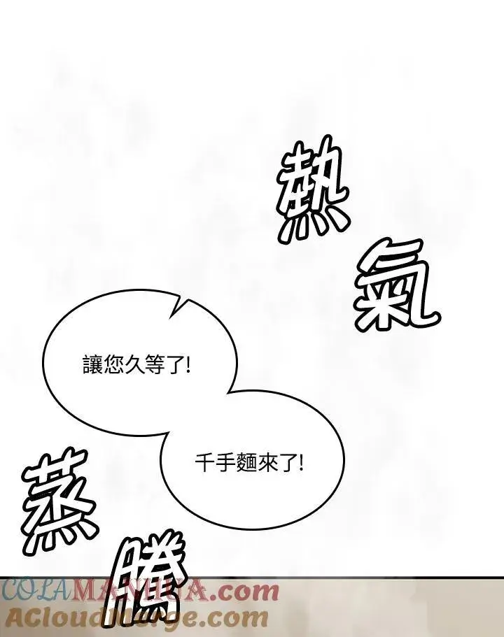 《战王传记》第70话图37