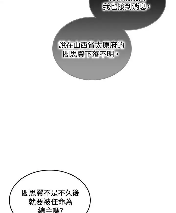 《战王传记》第70话图4