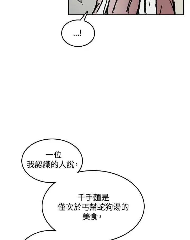 《战王传记》第70话图43