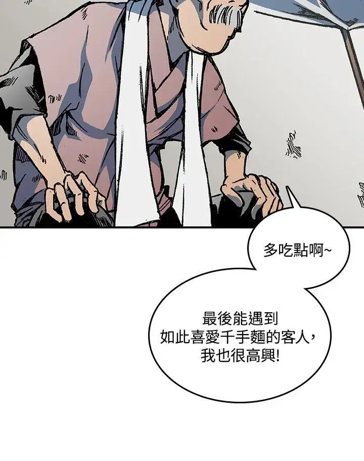 《战王传记》第70话图46