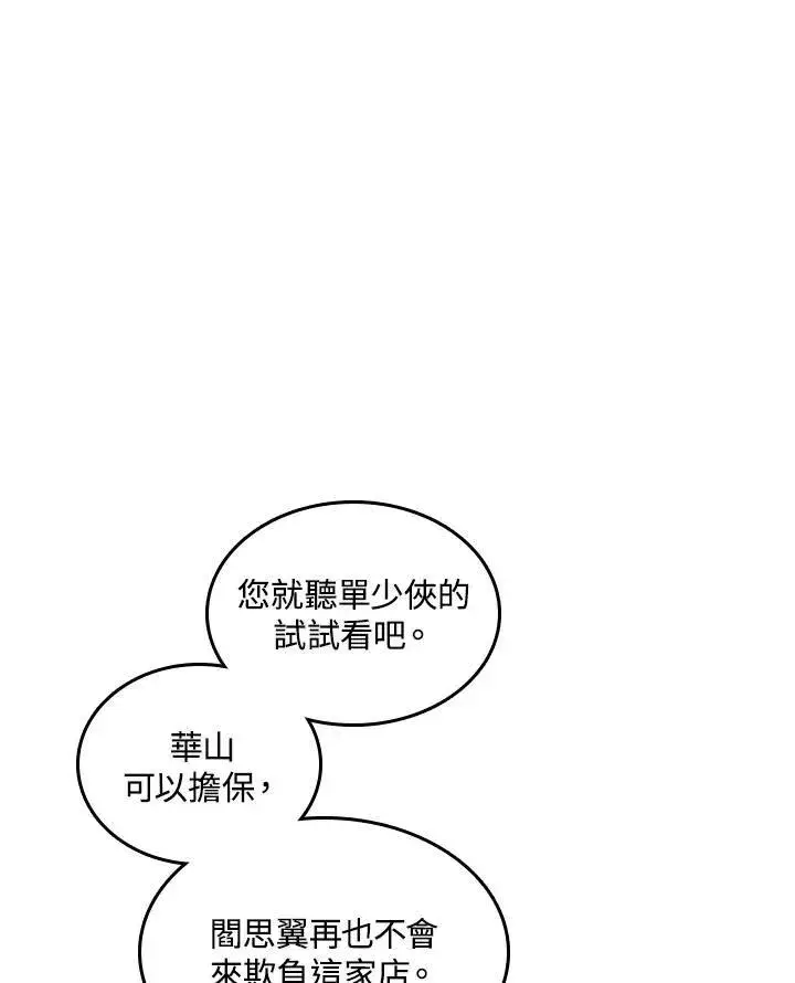 《战王传记》第70话图54