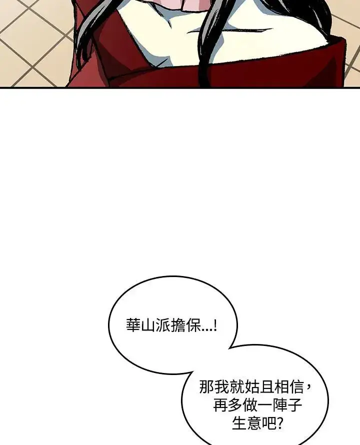 《战王传记》第70话图58