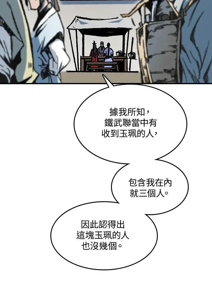 《战王传记》第70话图66