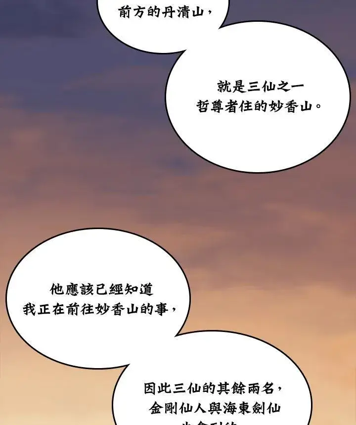 《战王传记》第70话图78