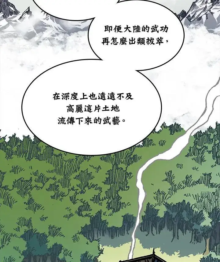 《战王传记》第70话图80