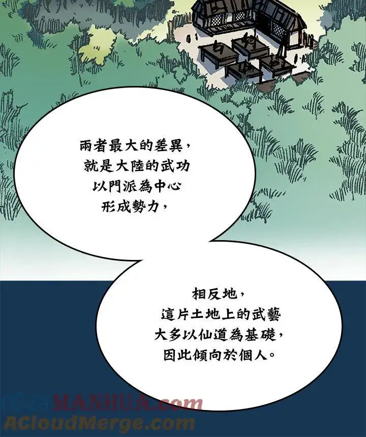 《战王传记》第70话图81