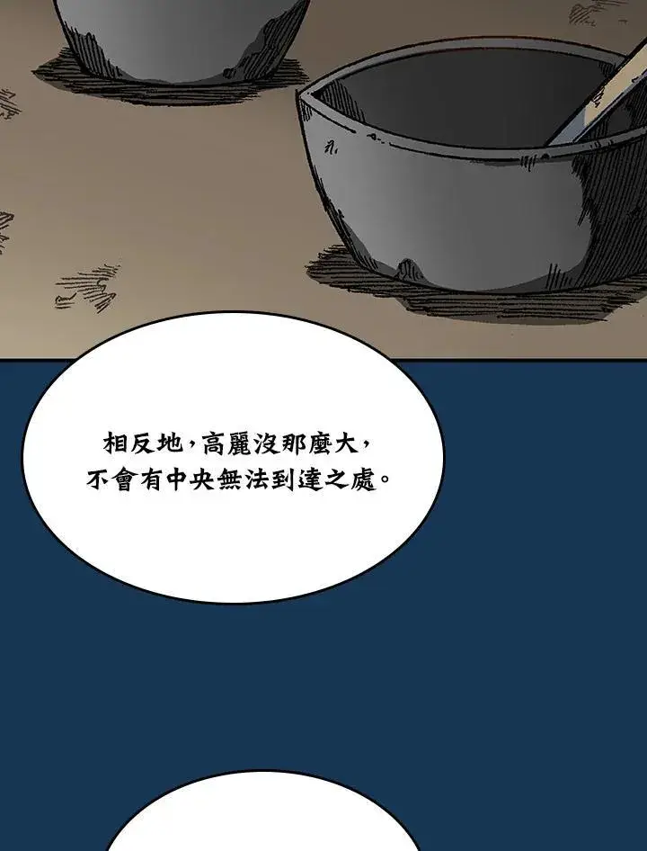 《战王传记》第70话图83