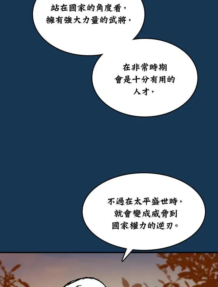 《战王传记》第70话图84