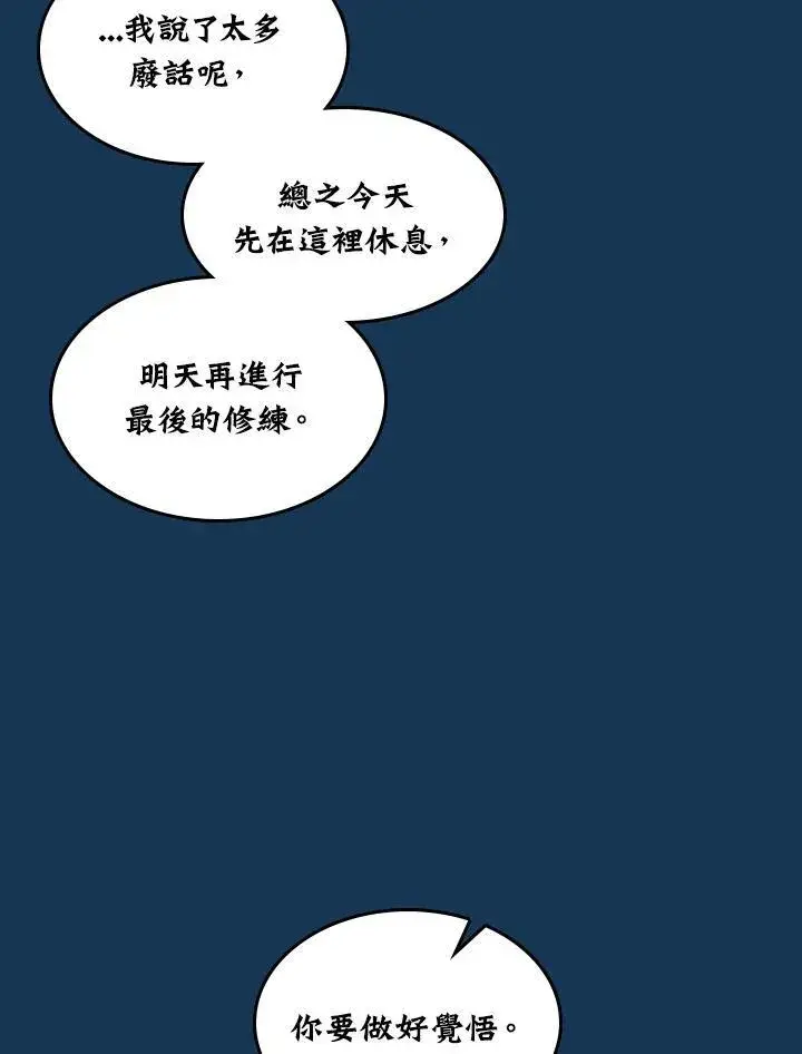 《战王传记》第70话图86