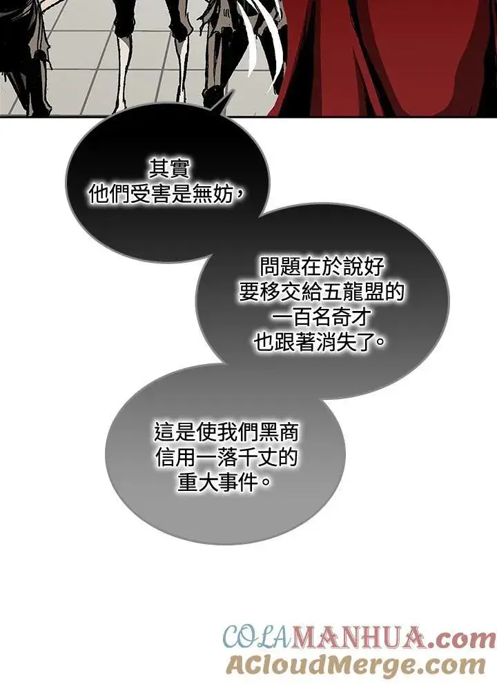 《战王传记》第70话图9