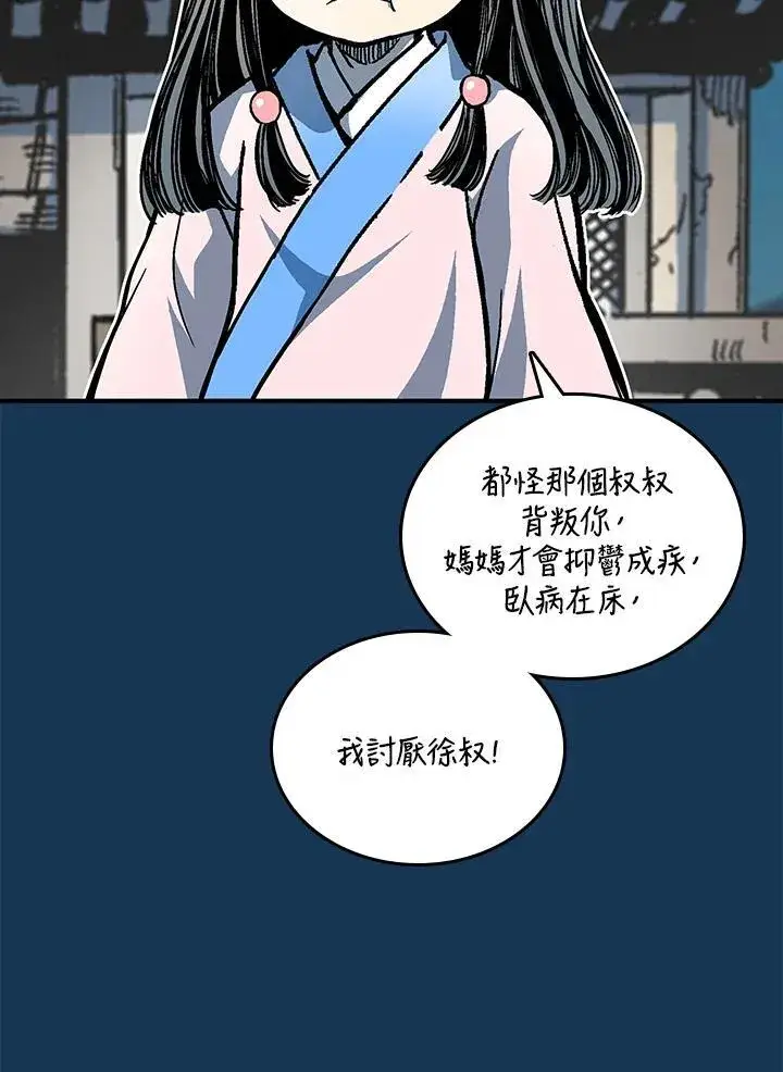 《战王传记》第71话图10