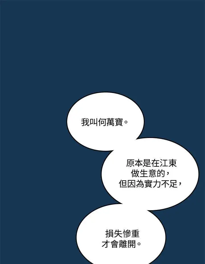 《战王传记》第71话图12