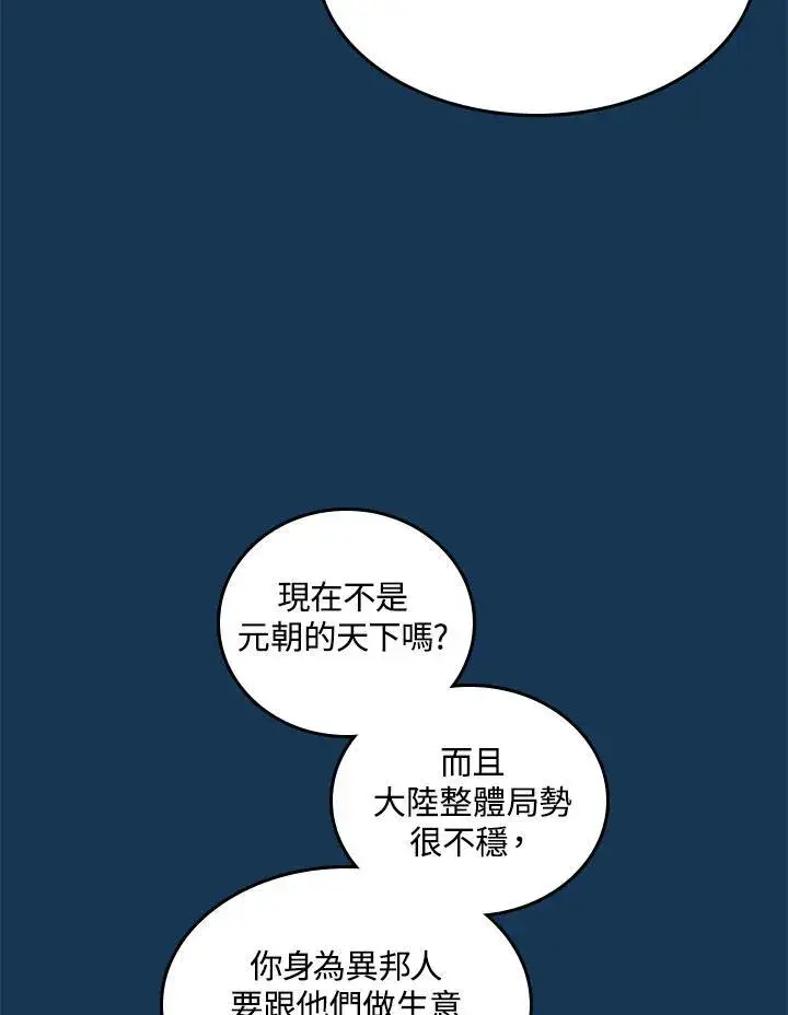 《战王传记》第71话图14
