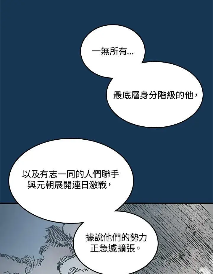 《战王传记》第71话图18
