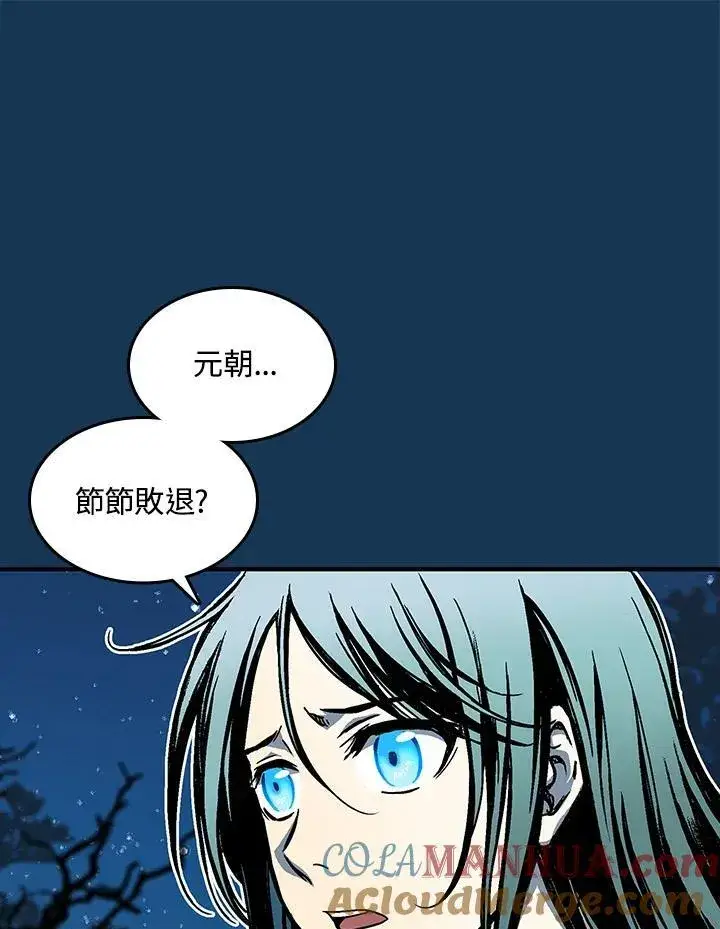《战王传记》第71话图21