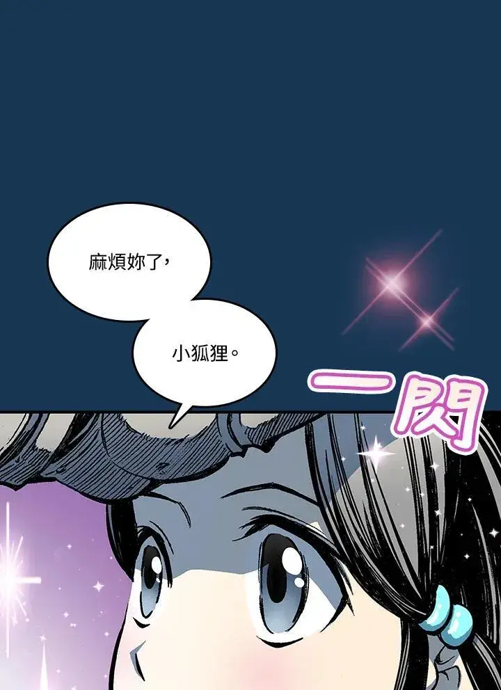 《战王传记》第71话图34