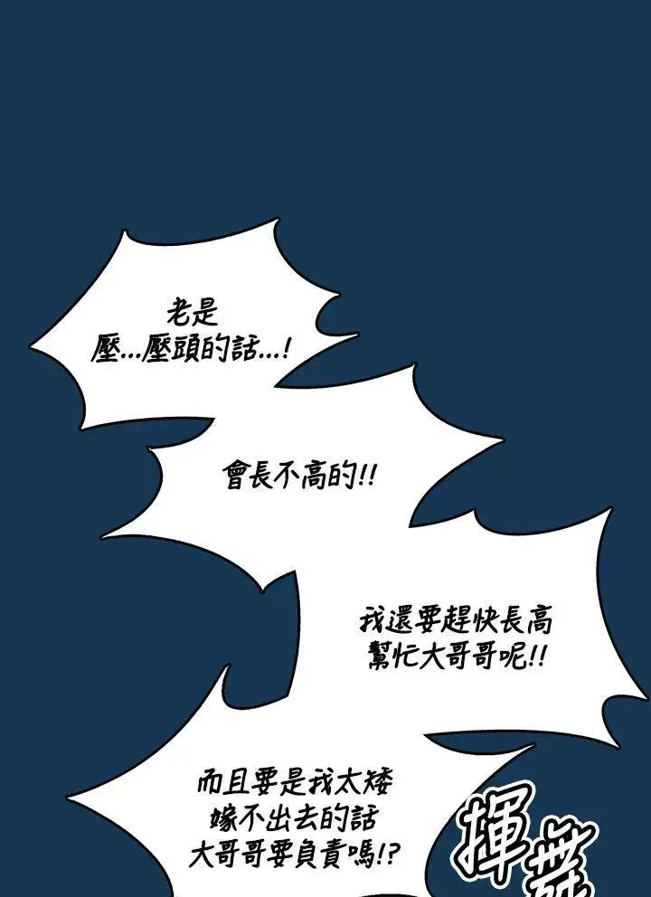 《战王传记》第71话图38