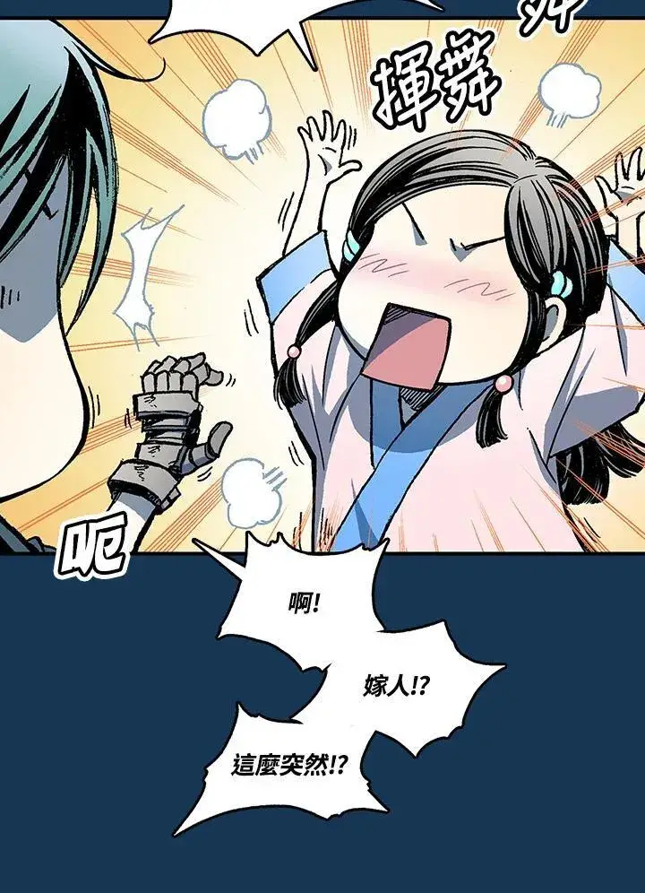 《战王传记》第71话图39