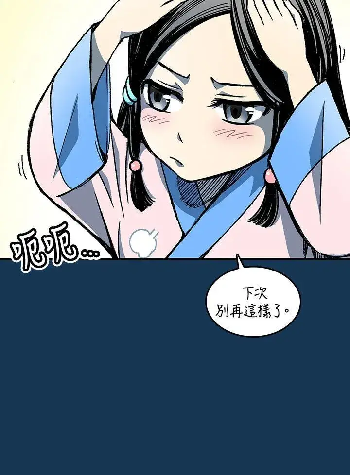 《战王传记》第71话图42