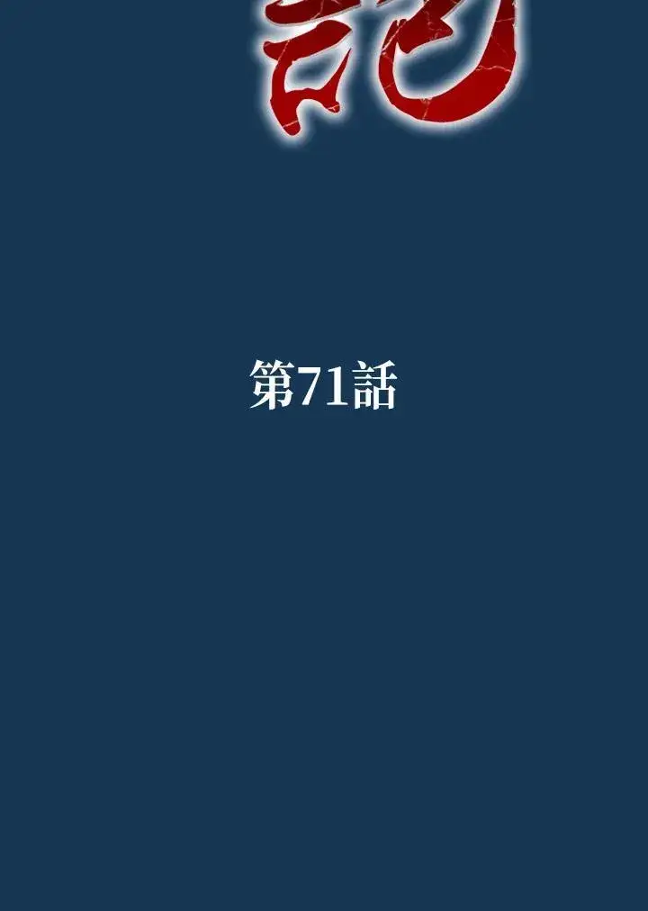 《战王传记》第71话图48