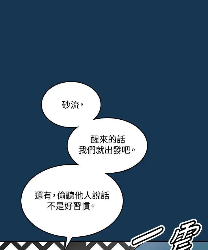 《战王传记》第71话图58