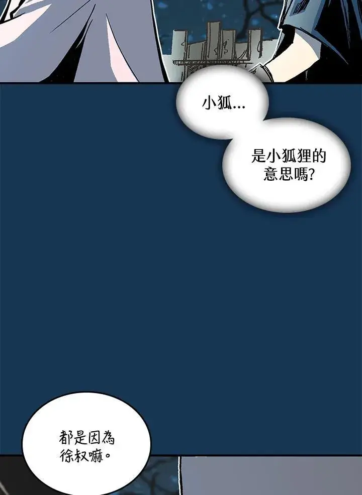 《战王传记》第71话图7