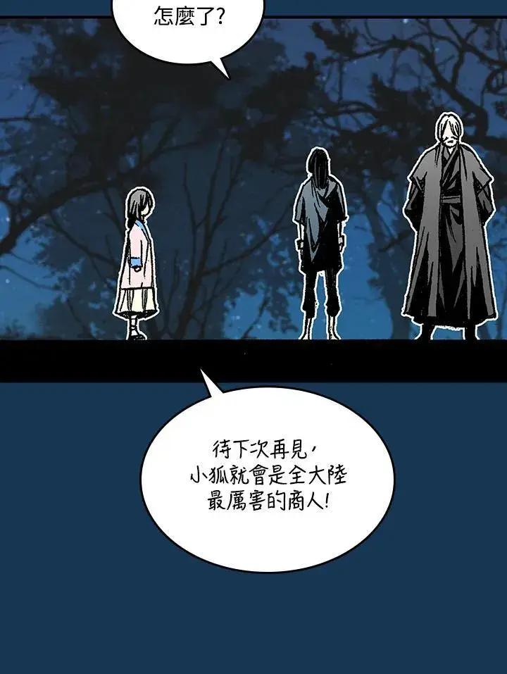 《战王传记》第71话图71