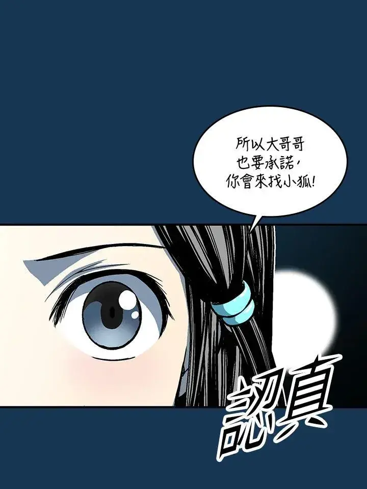 《战王传记》第71话图72