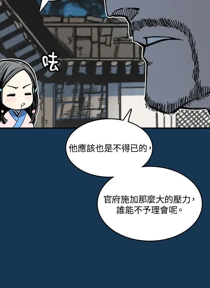 《战王传记》第71话图8