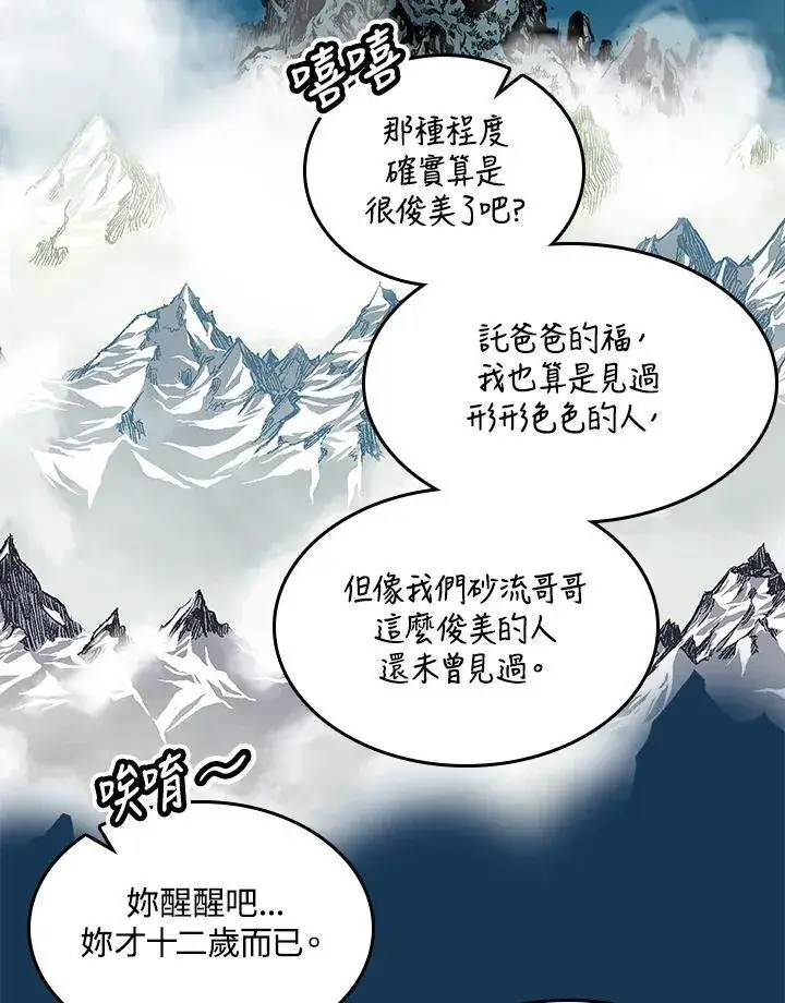 《战王传记》第71话图80