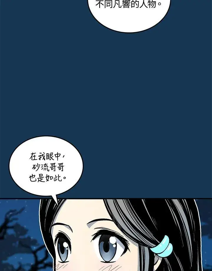《战王传记》第71话图84