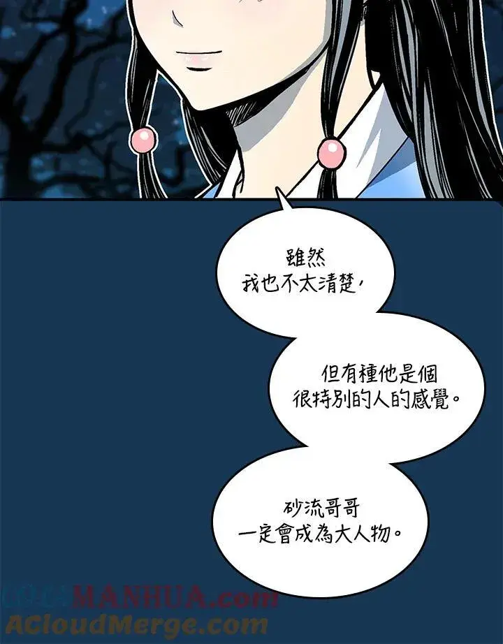 《战王传记》第71话图85