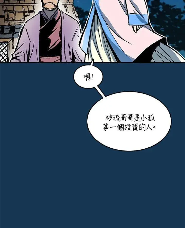 《战王传记》第71话图87