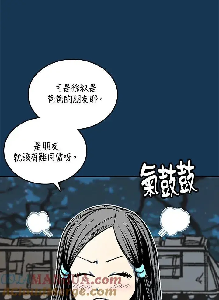 《战王传记》第71话图9