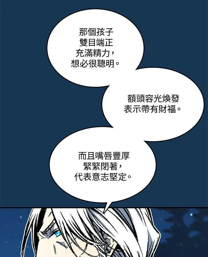《战王传记》第71话图91