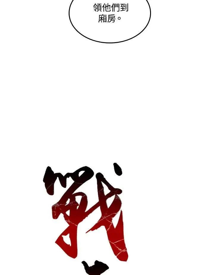 《战王传记》第72话图10