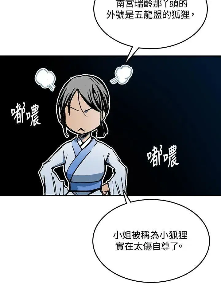 《战王传记》第72话图100
