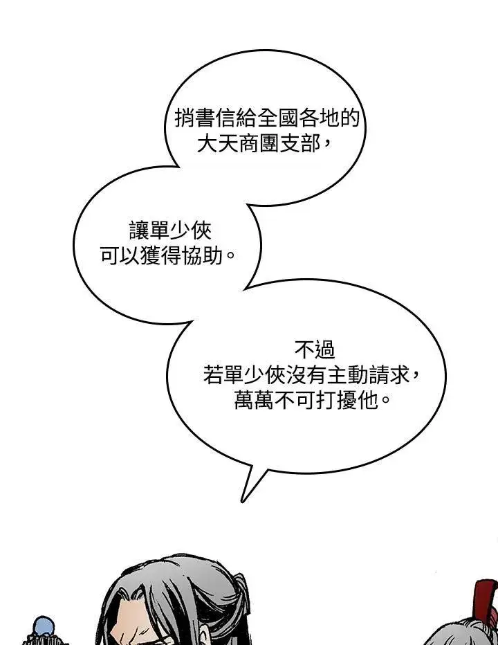 《战王传记》第72话图116