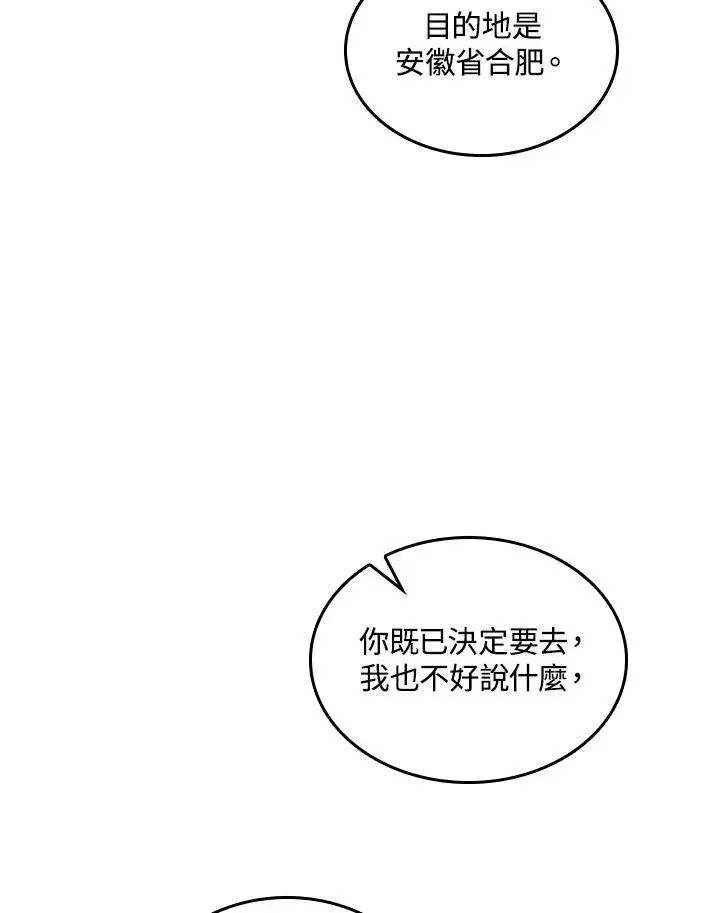《战王传记》第72话图132