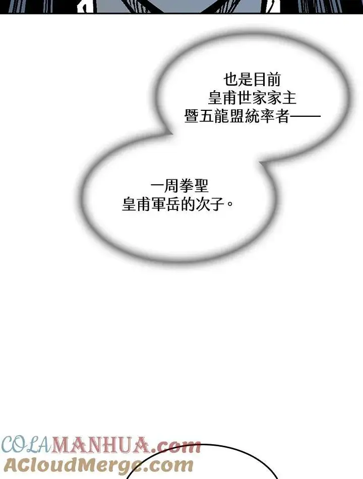 《战王传记》第72话图21
