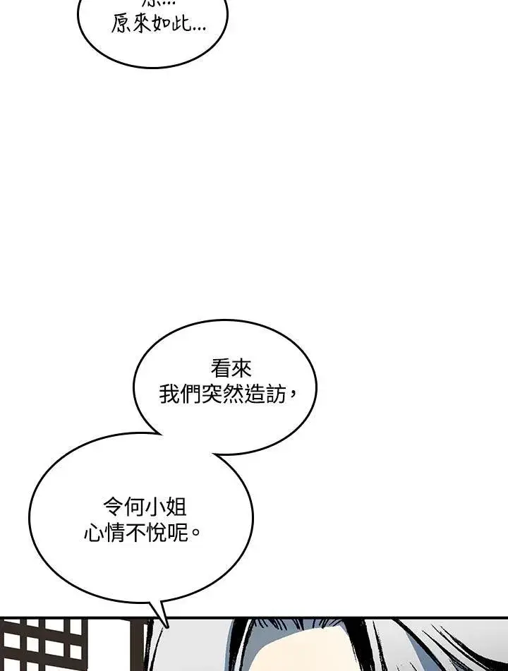 《战王传记》第72话图27